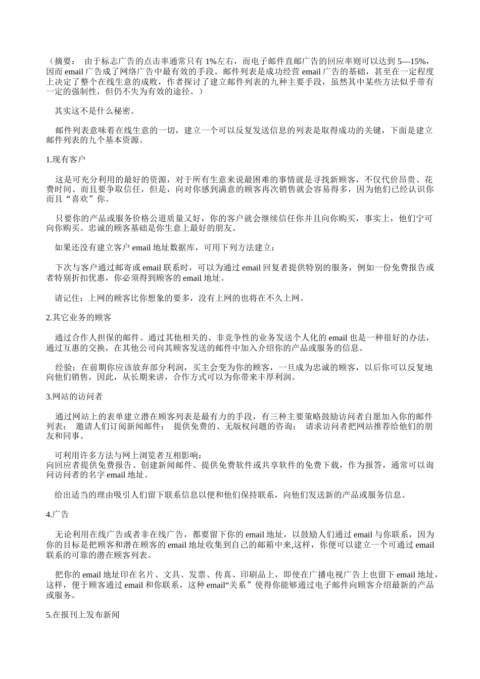 【网络营销】网络营销E-mail营销战略(DEM)_第2页