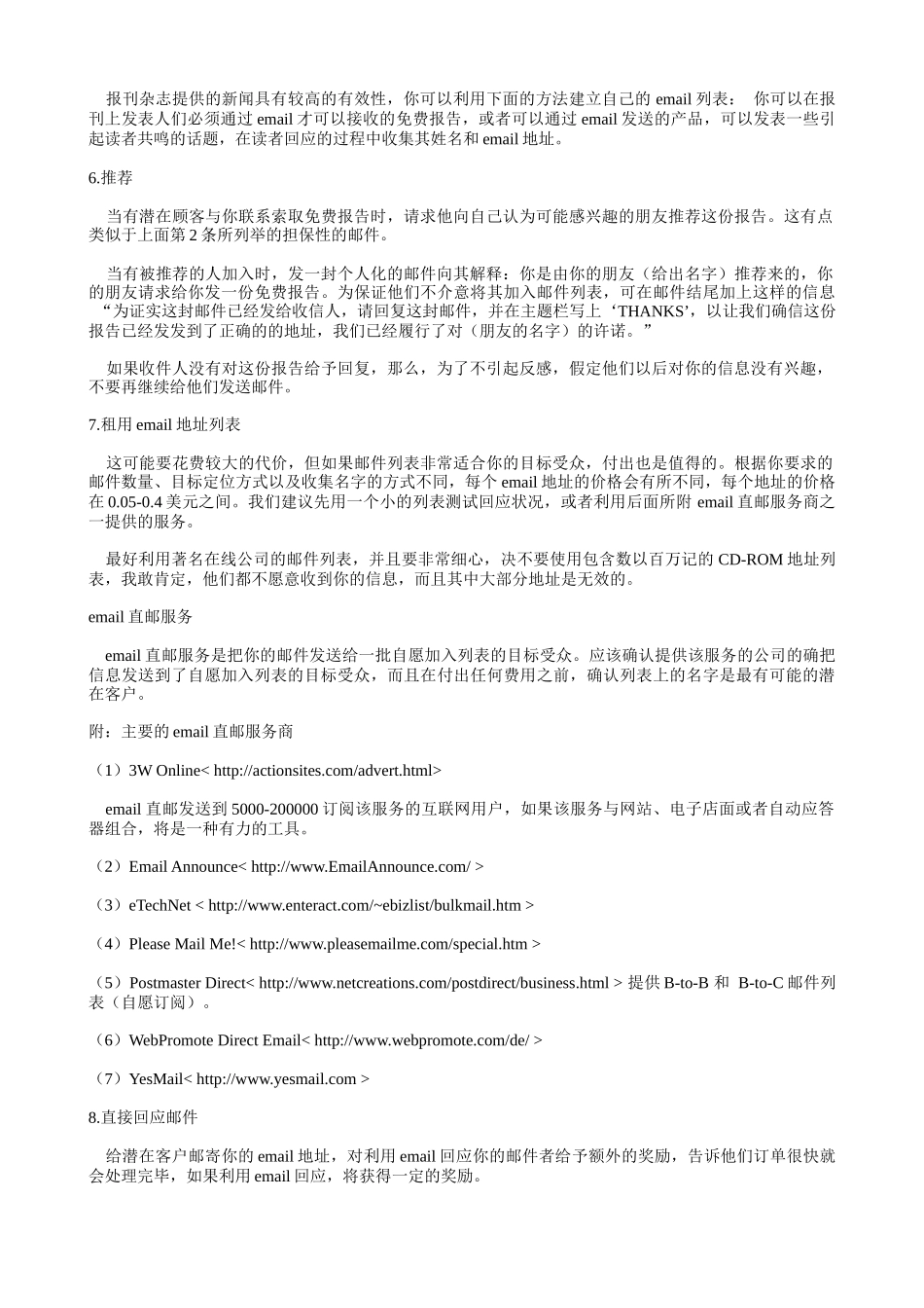 【网络营销】网络营销E-mail营销战略(DEM)_第3页