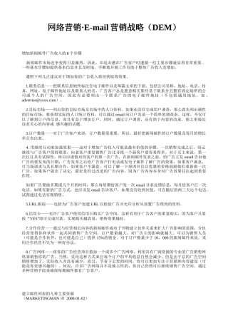 【网络营销】网络营销E-mail营销战略(DEM)