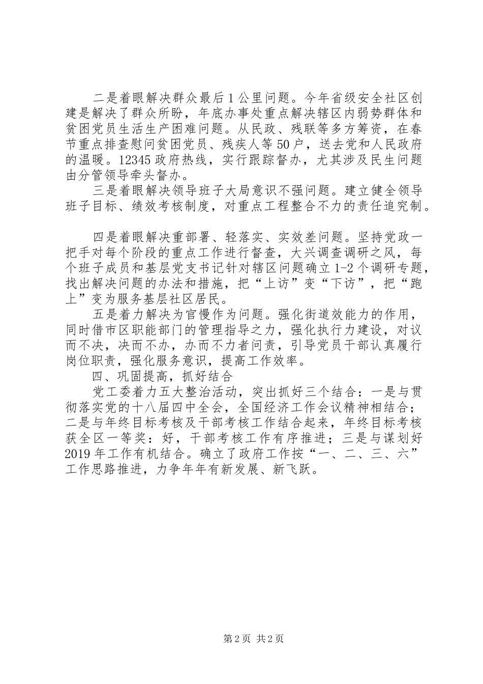 街道领导班子庸懒散浮拖整治工作报告 _第2页