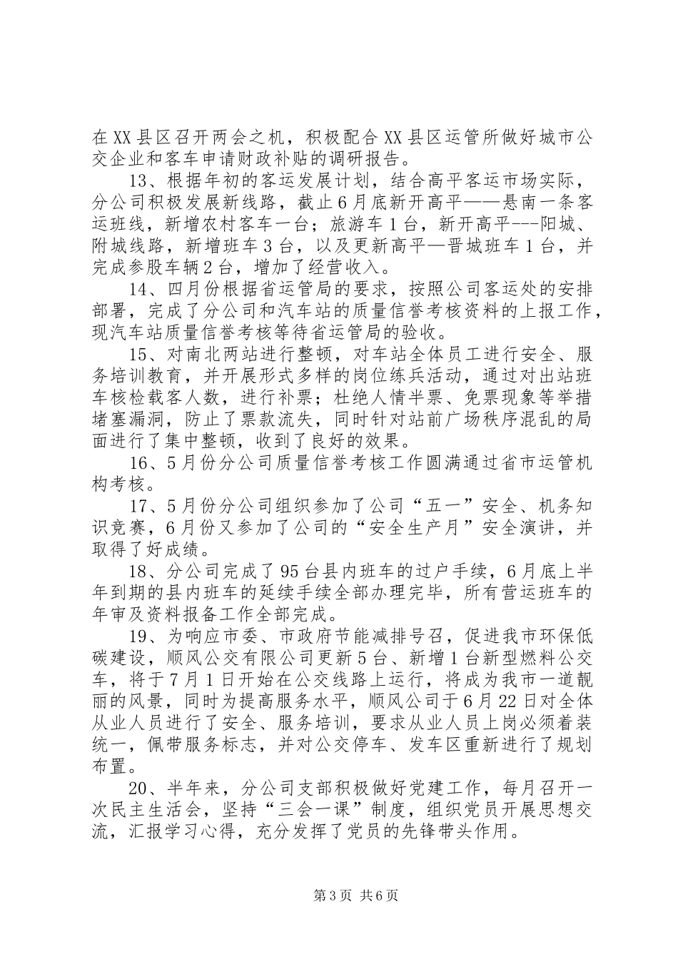 分公司半年总结后半年计划_第3页