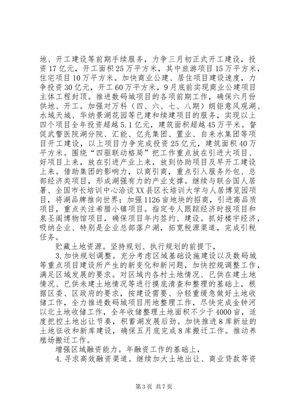 旅游局思想改革创新计划_第3页