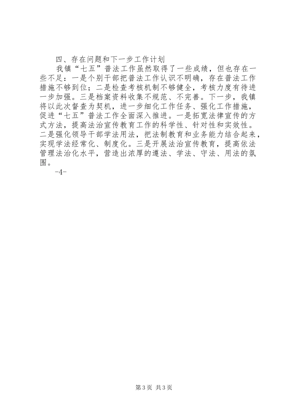 七五普法中期督查汇报 _第3页