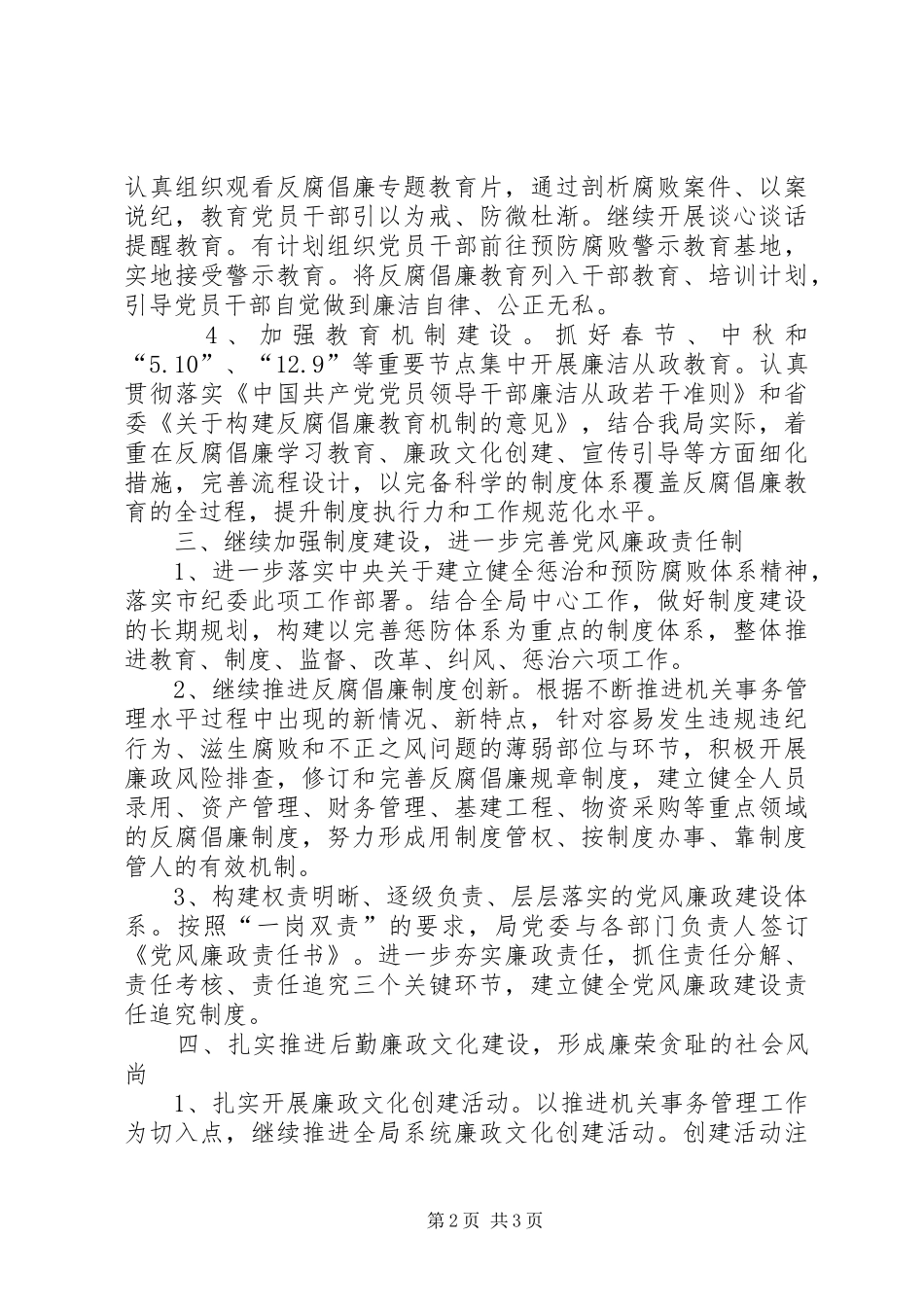 纪检监察宣传教育工作计划_第2页