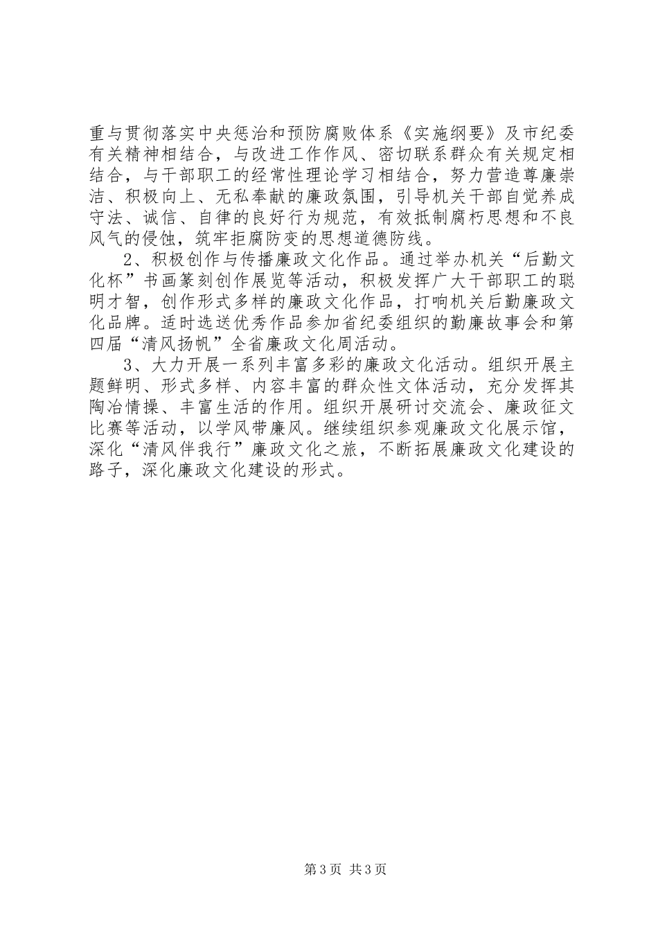 纪检监察宣传教育工作计划_第3页