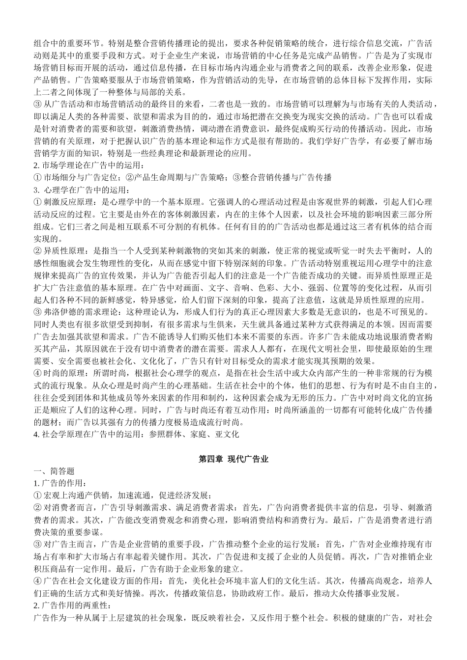 厦门大学《广告学概论》(陈培爱)_第3页