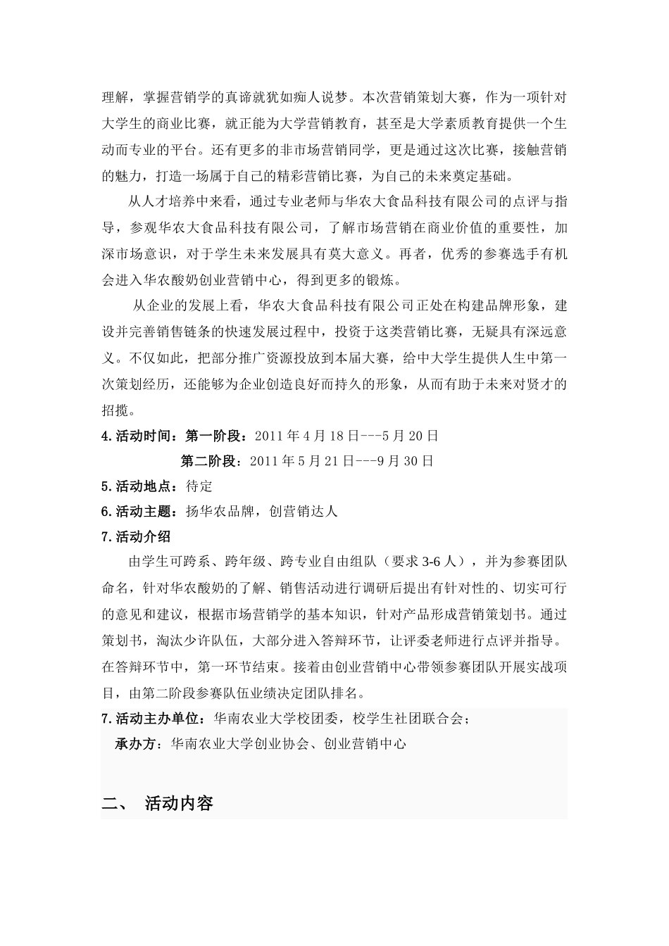 华农酸奶营销策划大赛策划书_第3页