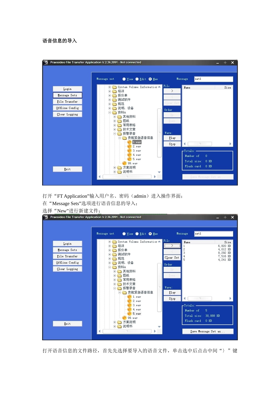Praesideo数字公共广播系统操作说明_第2页