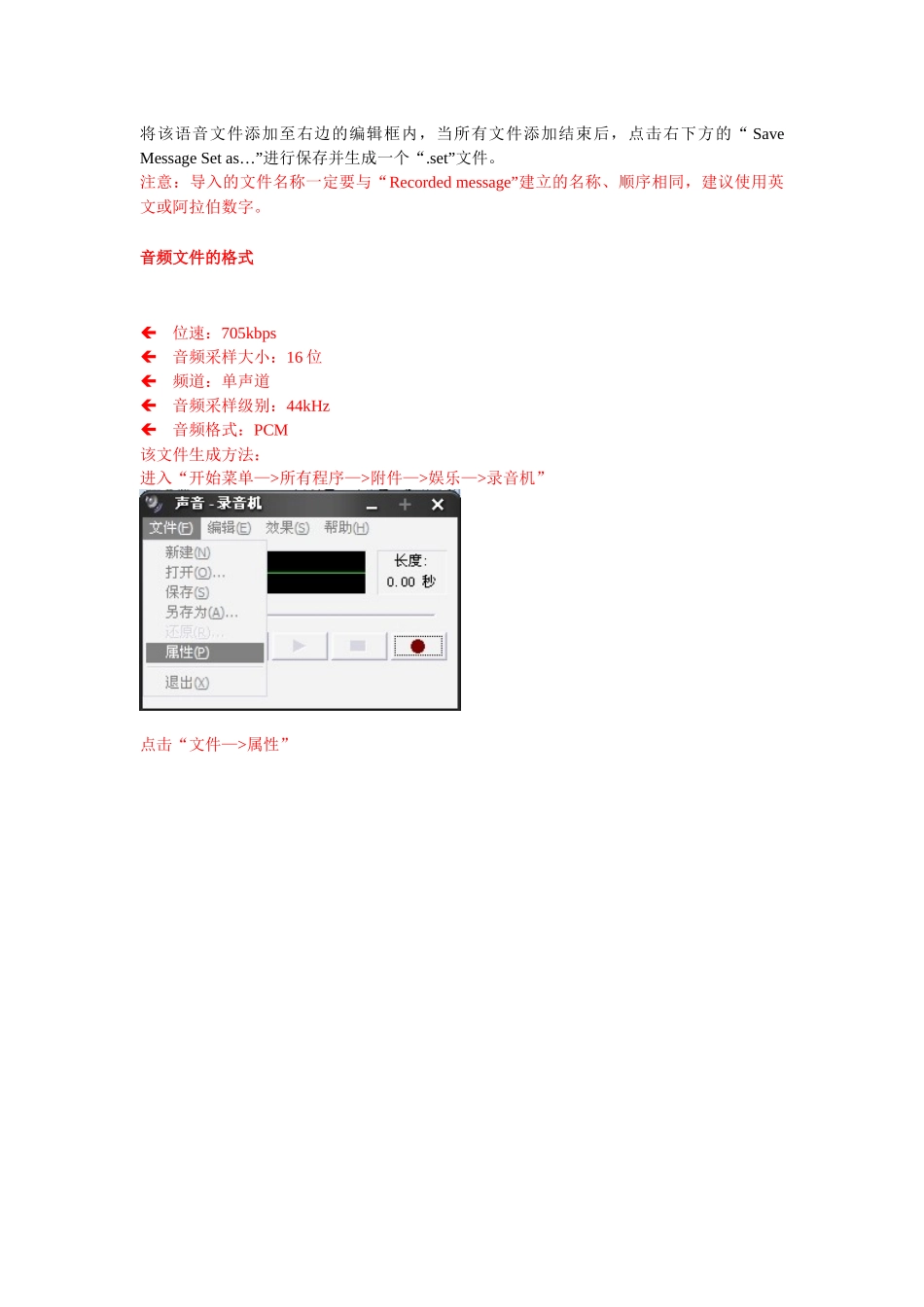 Praesideo数字公共广播系统操作说明_第3页