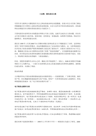 E业绩通向成功之路