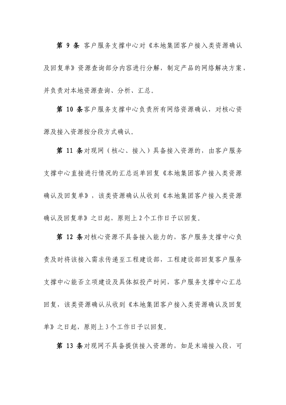 中国移动通信集团安徽有限公司集团客户接入类业务服务保障工作流程_第3页