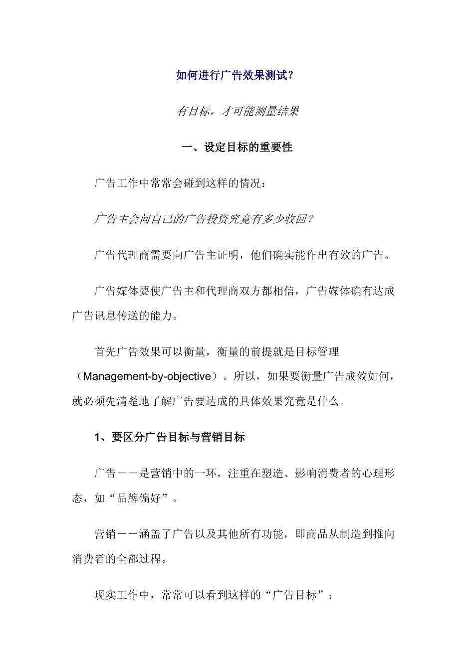 如何进行广告效果测试_第1页