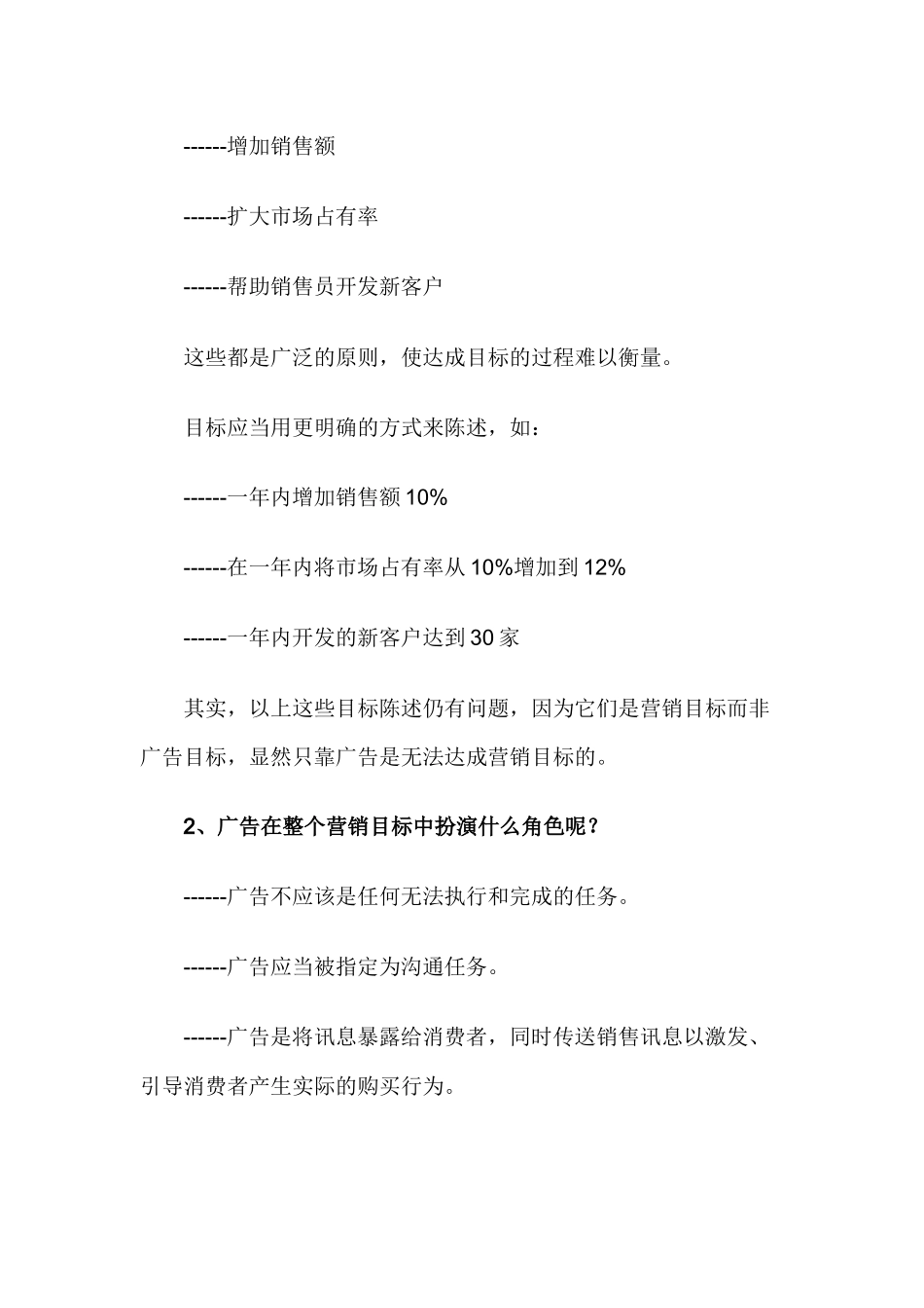 如何进行广告效果测试_第2页