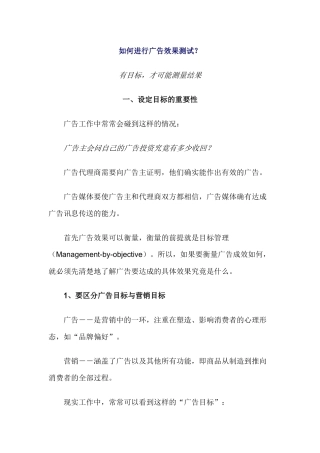 如何进行广告效果测试