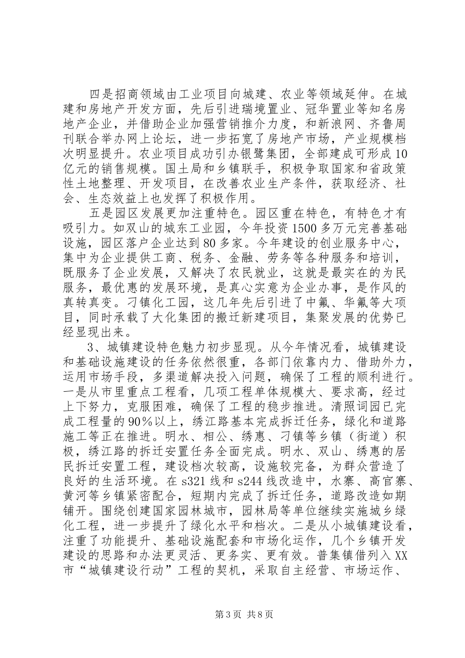 乡镇半年工作检查汇报会工作讲评 _第3页