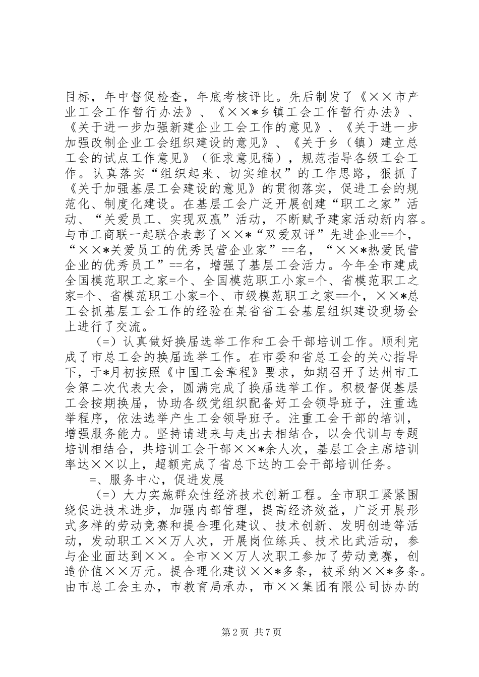 工会工作自评报告 _第2页