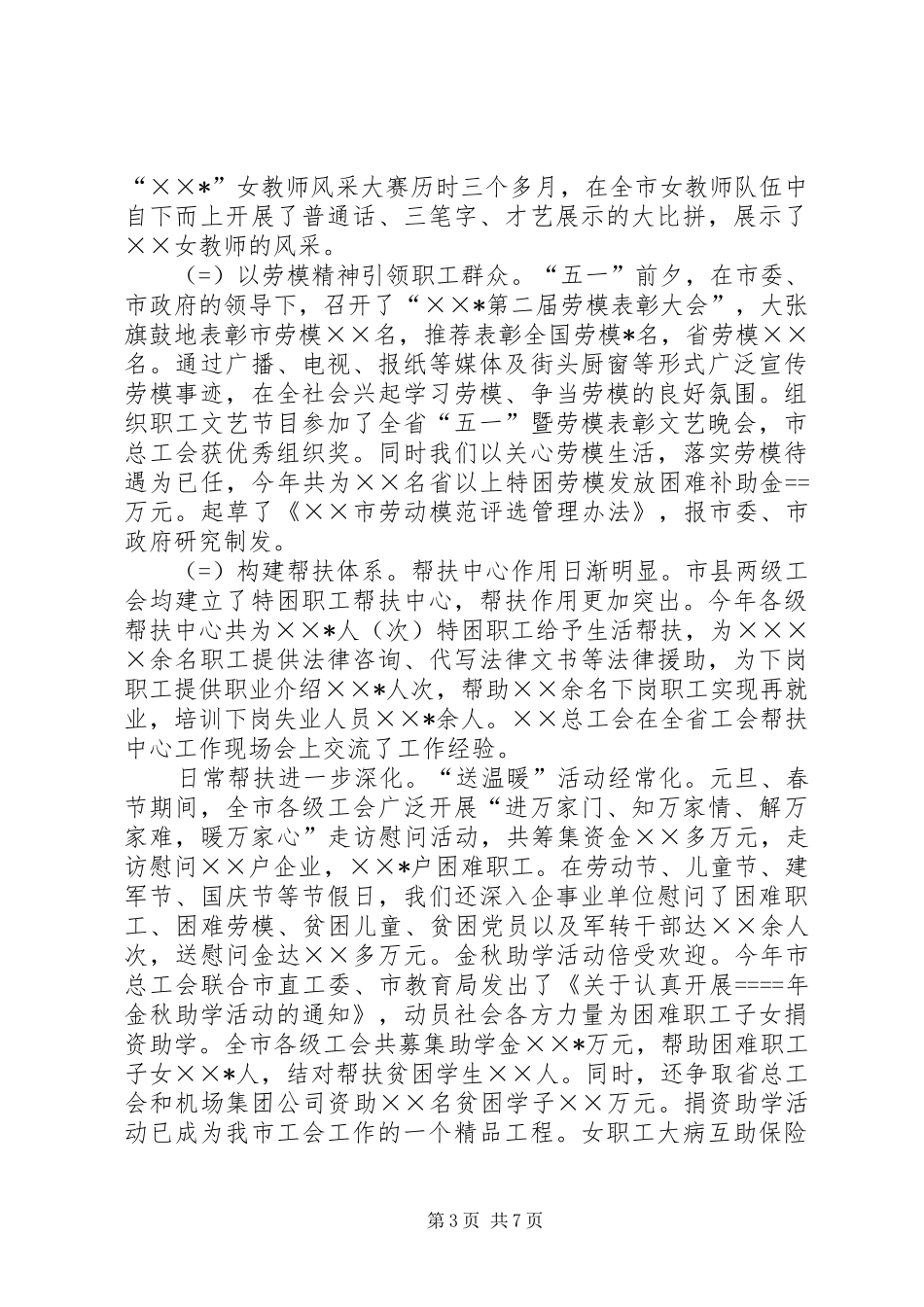 工会工作自评报告 _第3页