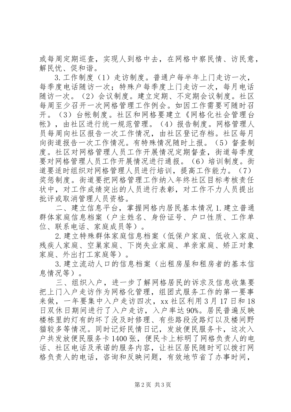 社区网格化管理组团式服务实施情况报告 _第2页