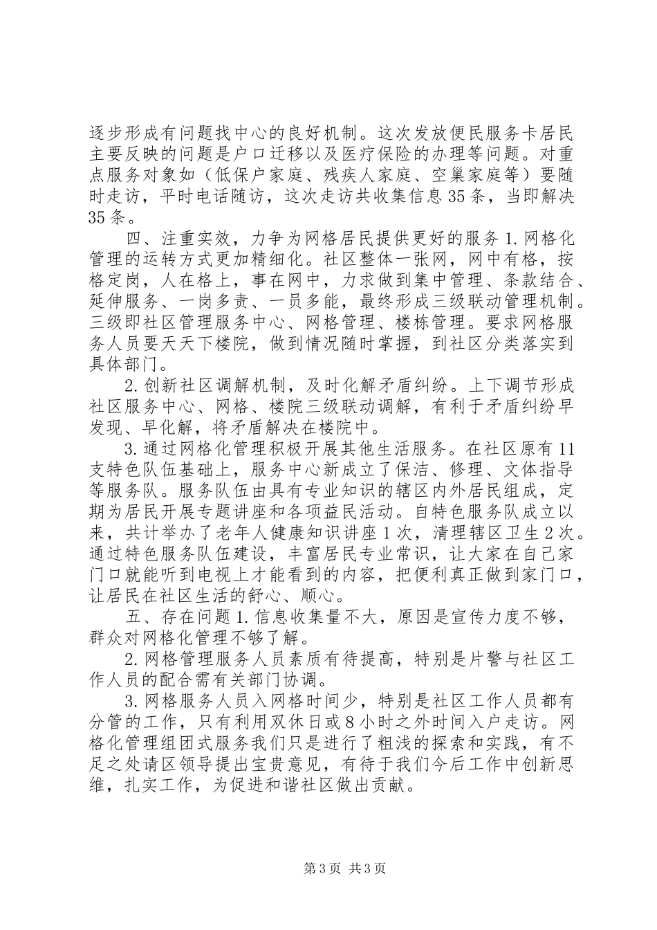 社区网格化管理组团式服务实施情况报告 _第3页