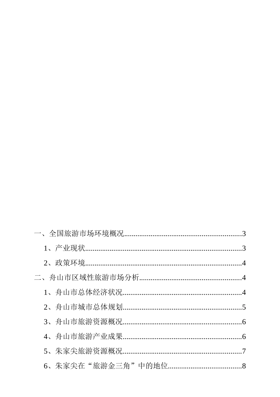 舟山市某地块市场潜力研究分析报告_第2页
