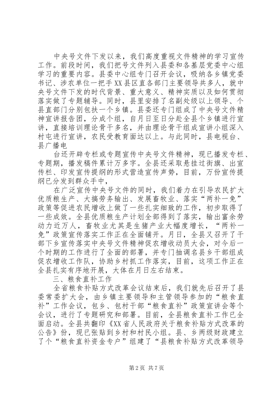 向副省长在调研时的汇报材料 _第2页