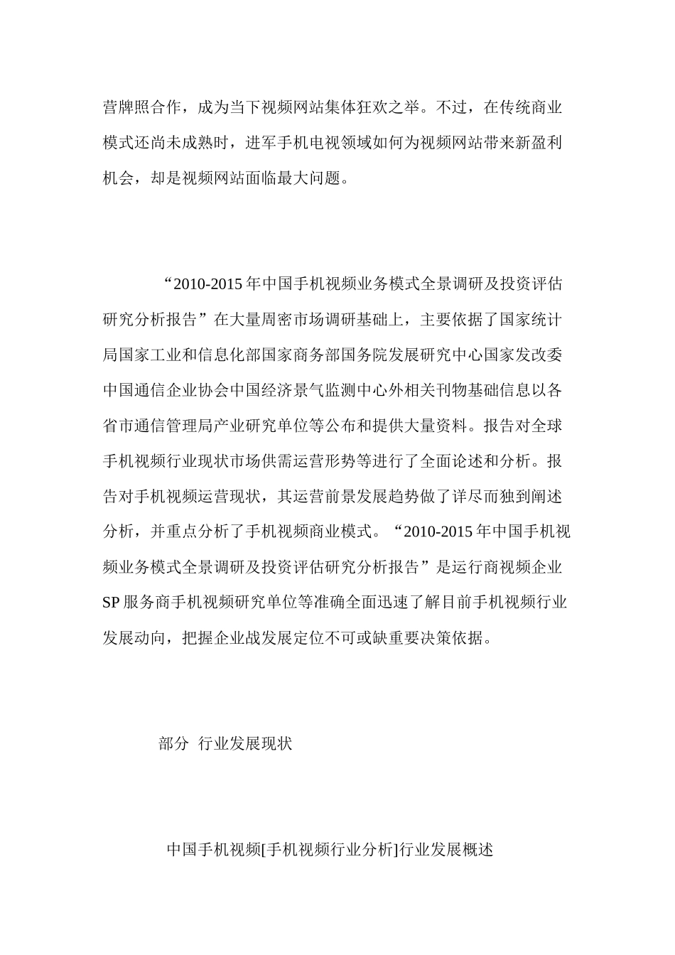 中国手机视频业务模式全景调研及投资评估_第3页
