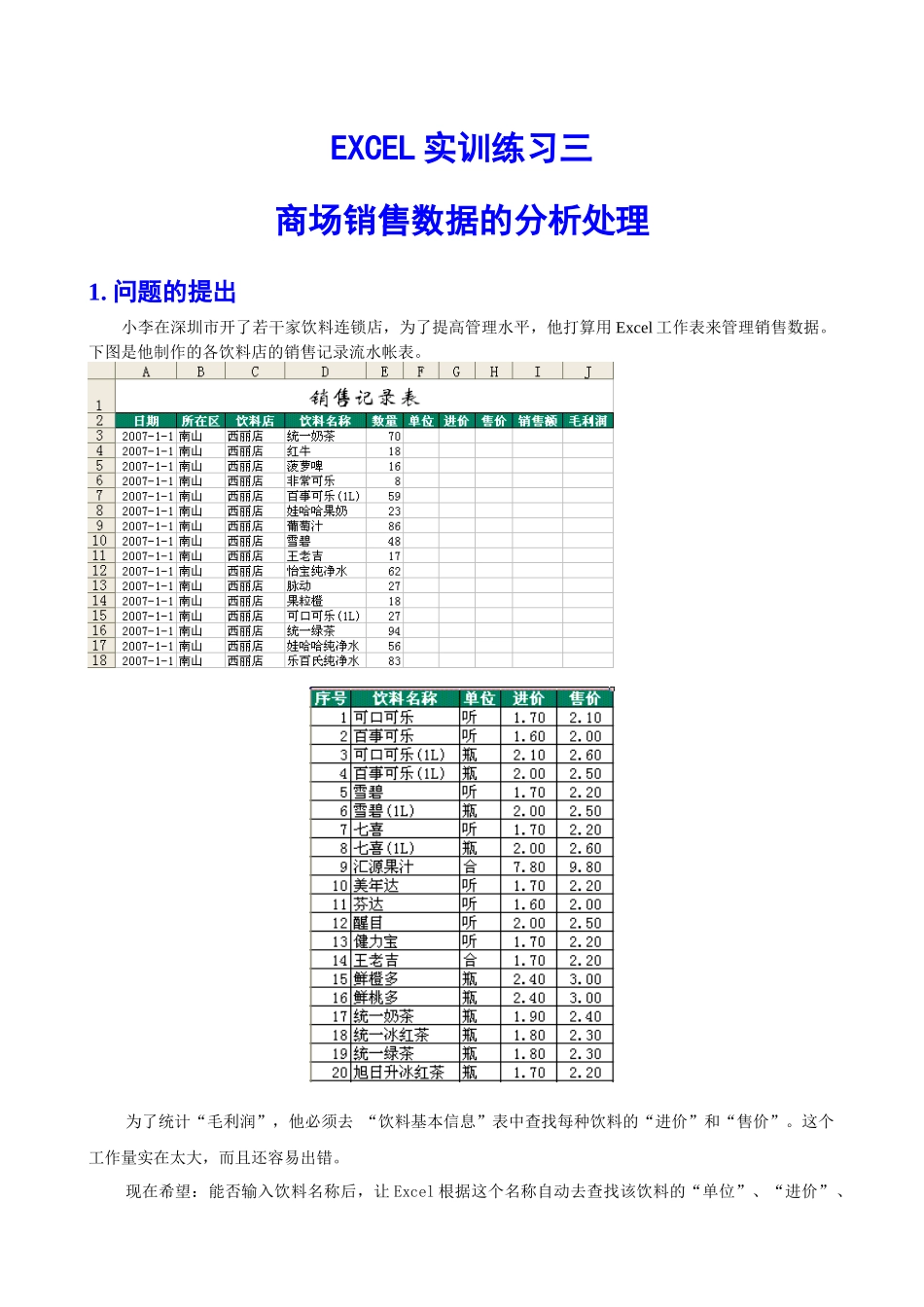 excel销售数据分析-实训练习_第1页