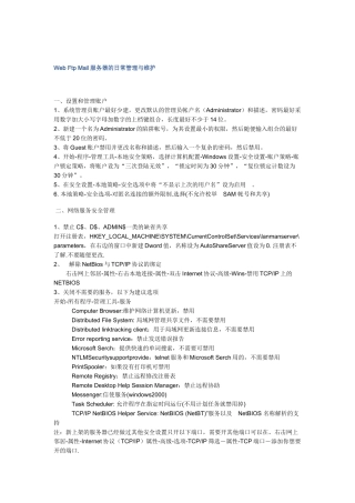 Web Ftp Mail服务器的日常管理与维护