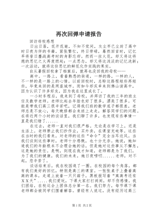 再次回弹申请报告 