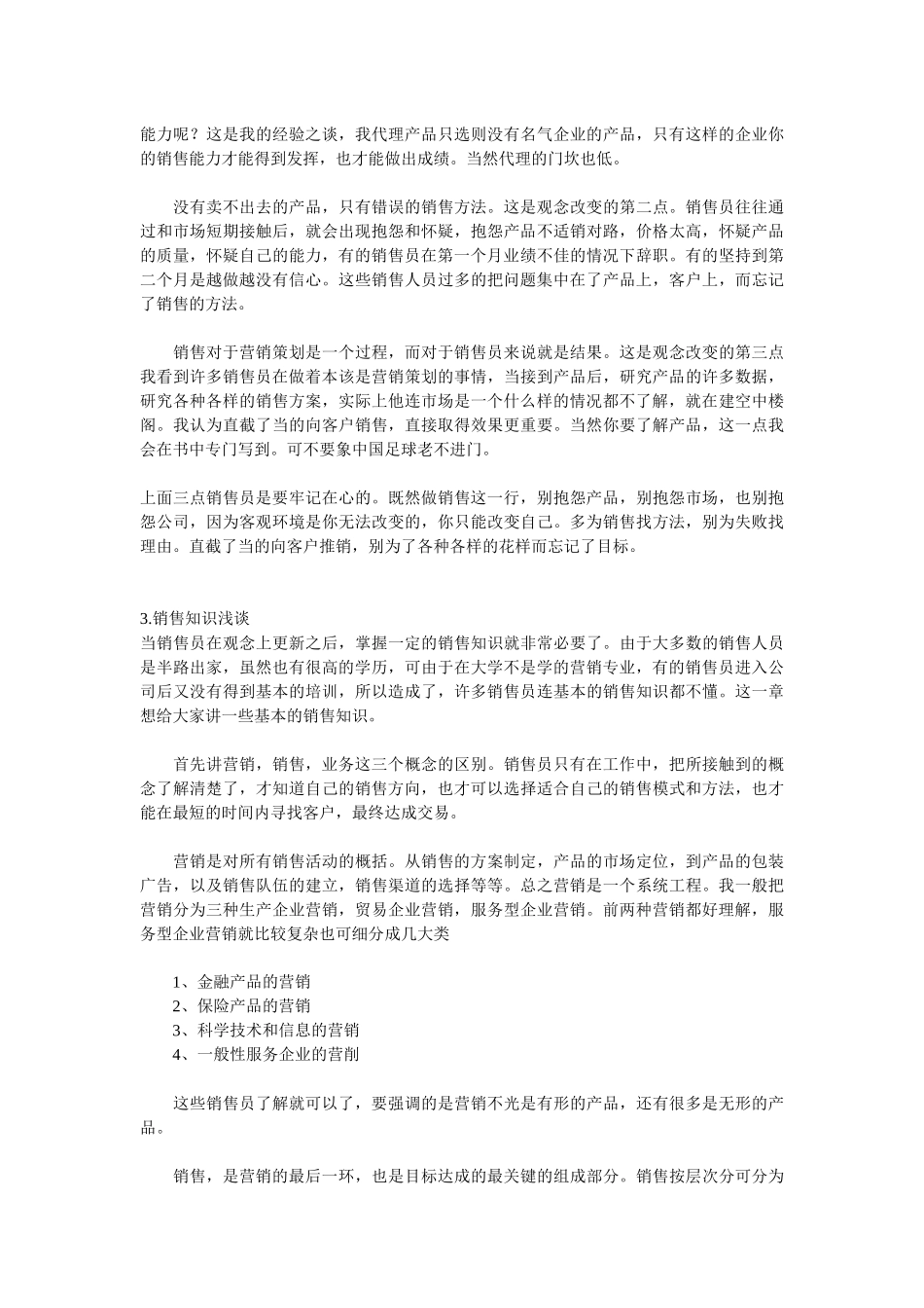 市场销售工程管理知识宝典_第2页