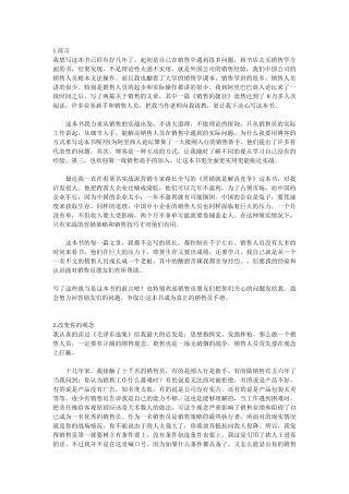 市场销售工程管理知识宝典