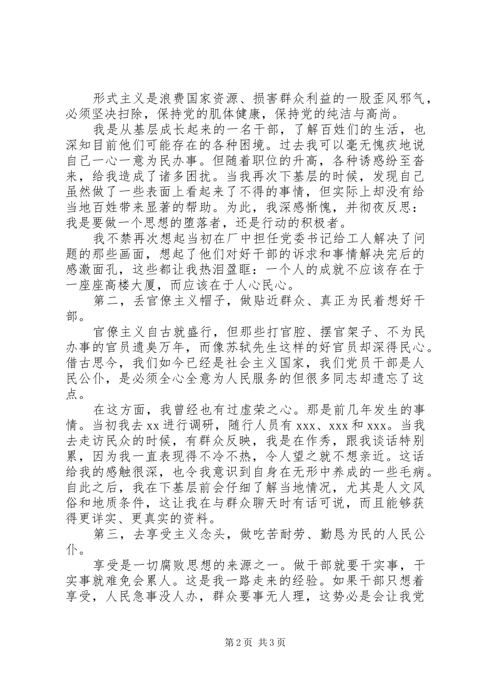 领导四风自查报告 _第2页