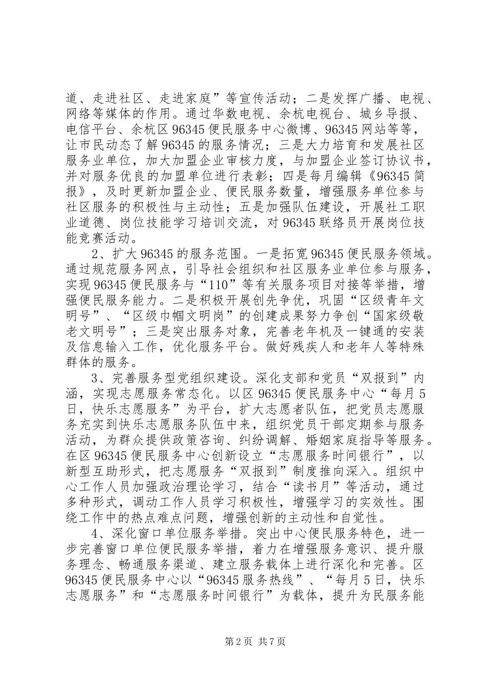 公共服务中心年度工作计划【三篇】_第2页