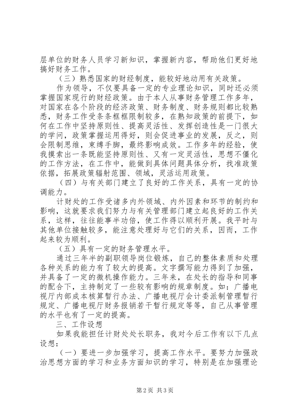 强化自身素质培养提高服务水平（计划处处长）_第2页