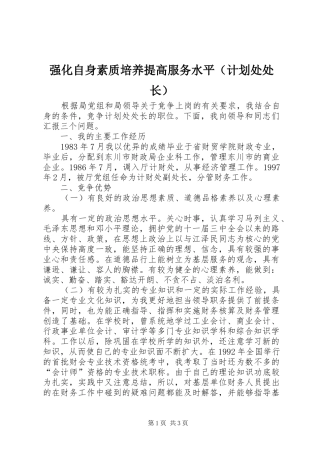 强化自身素质培养提高服务水平（计划处处长）
