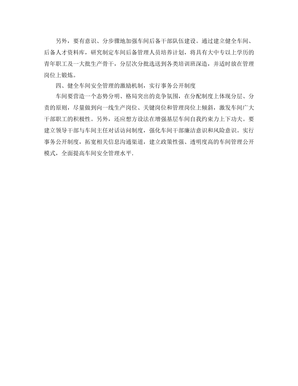 《安全管理》之基层车间安全管理四策 _第2页