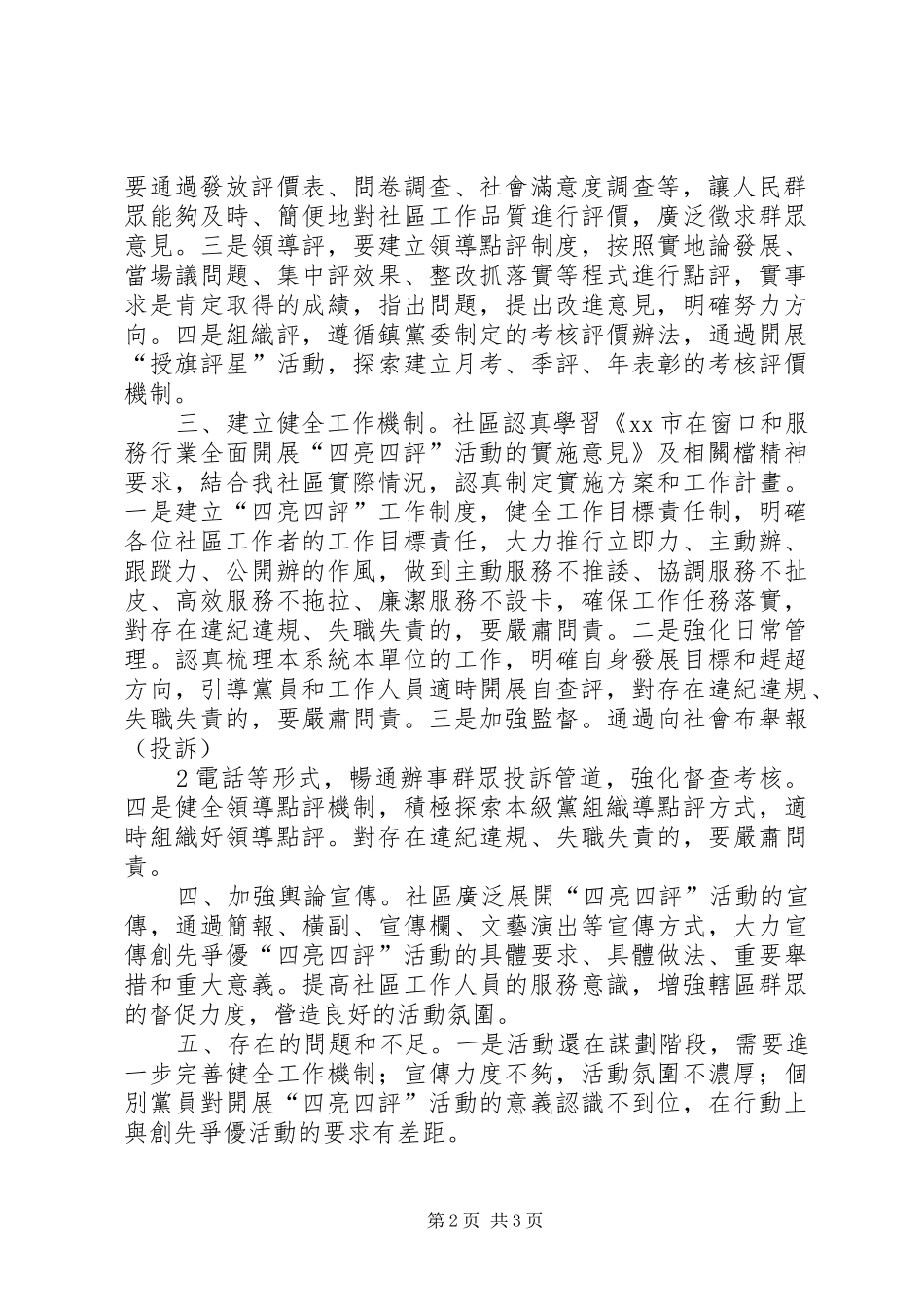 塘平社区四亮四评情况汇报 _第2页