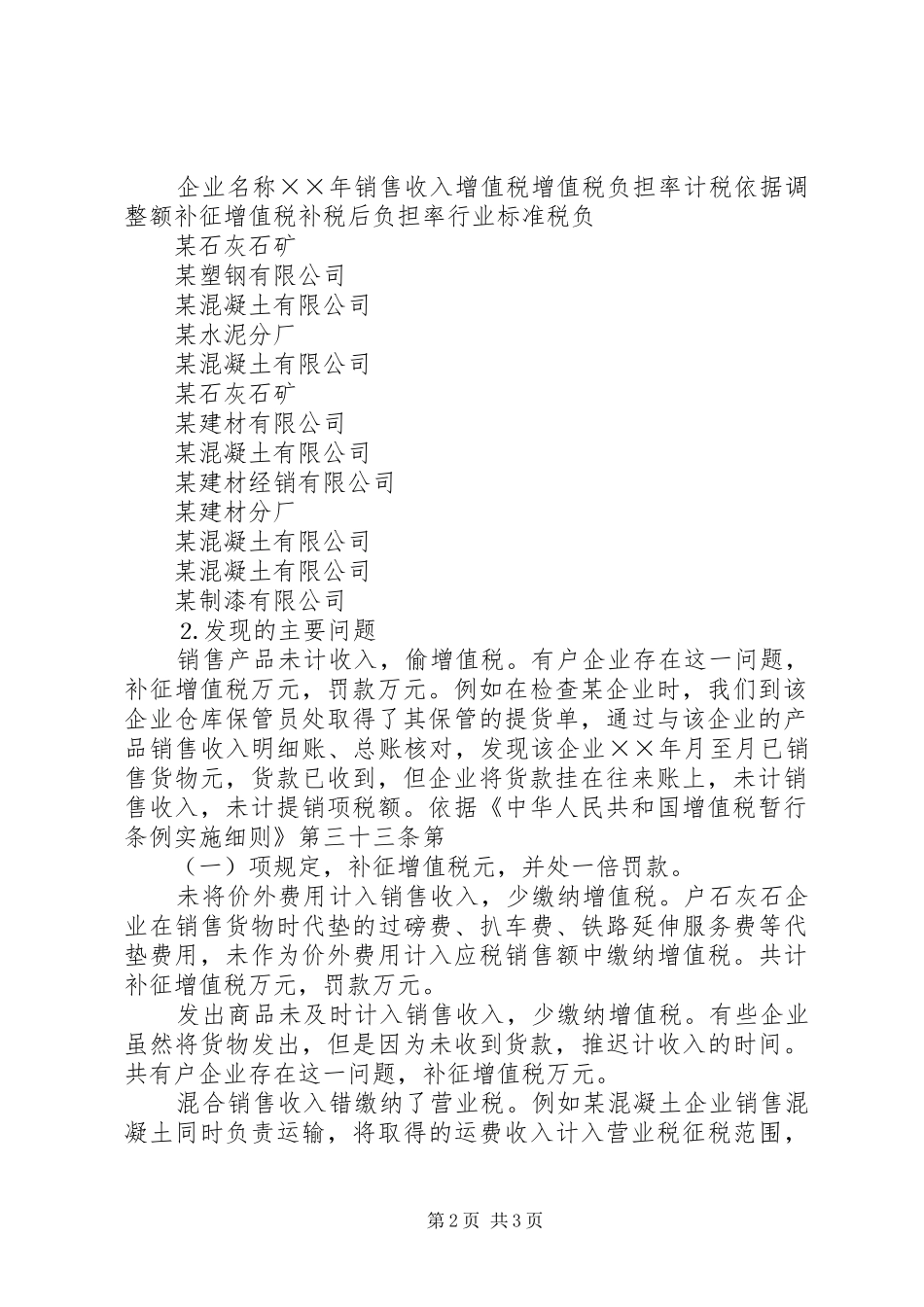 市部分建材企业纳税检查调研报告 _第2页