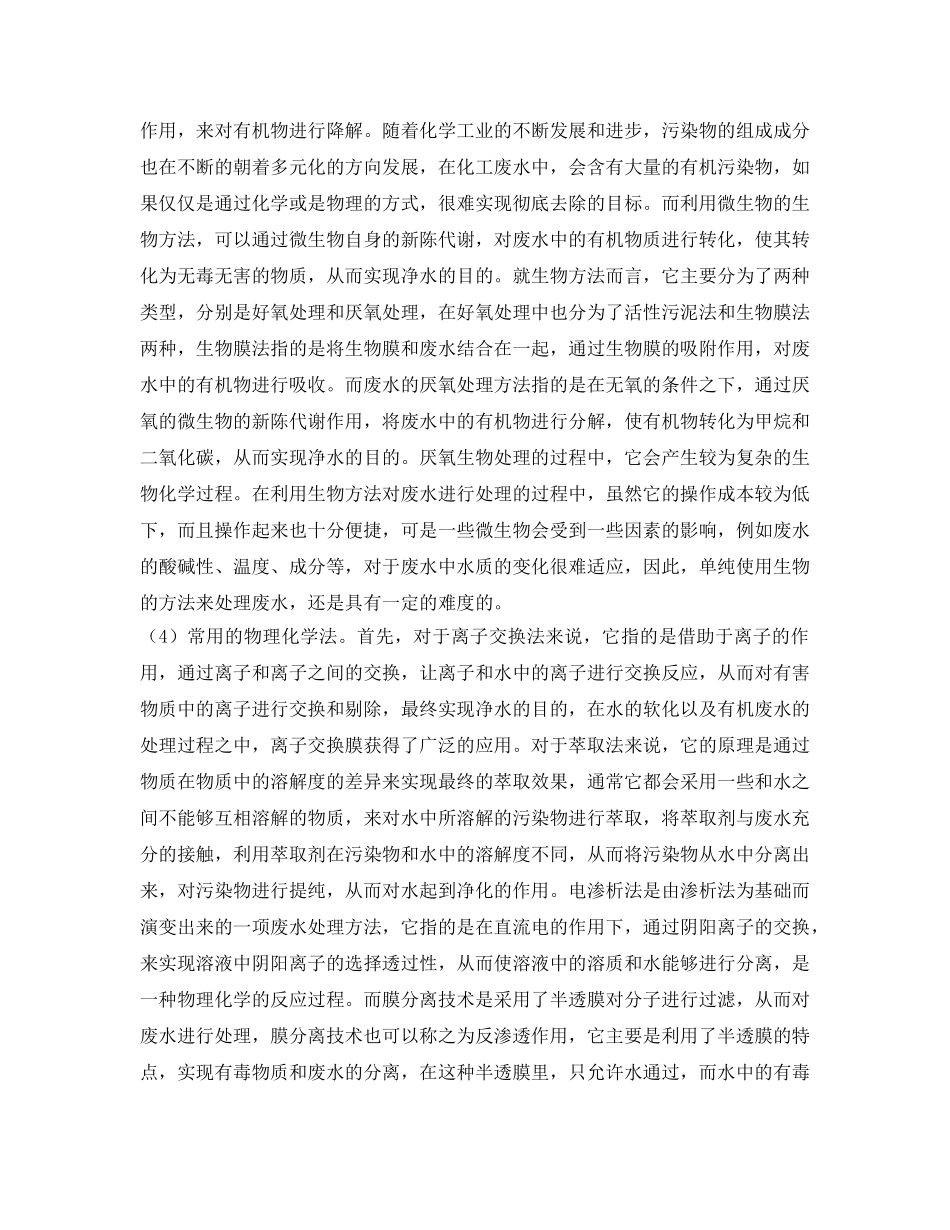 《安全管理论文》之浅谈化工废水处理技术 _第3页