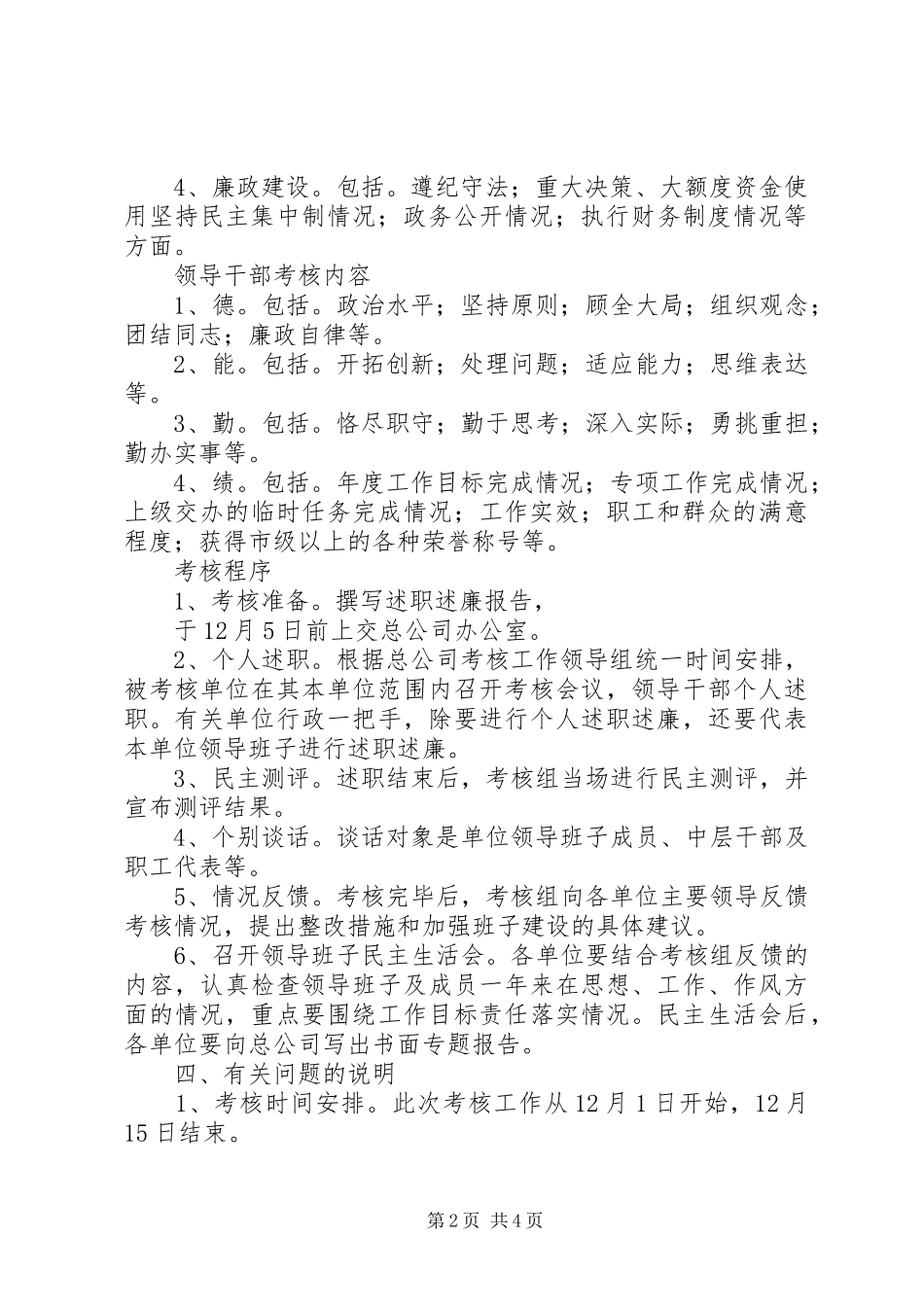 公司基层单位领导班子和领导干部考核工作安排意见_第2页