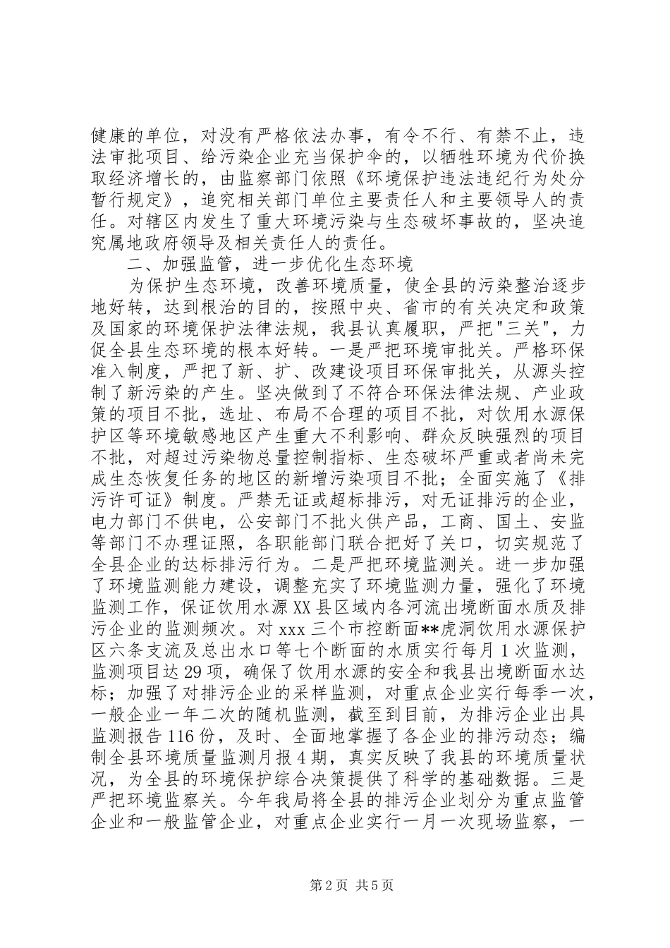 大气污染治理暨环境综合整治工作汇报 _第2页