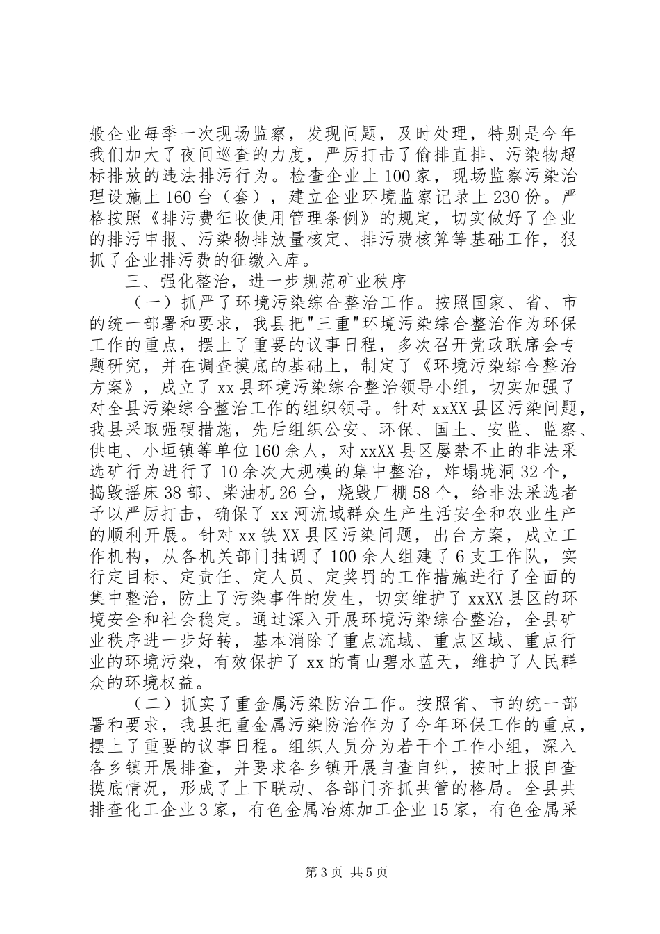 大气污染治理暨环境综合整治工作汇报 _第3页
