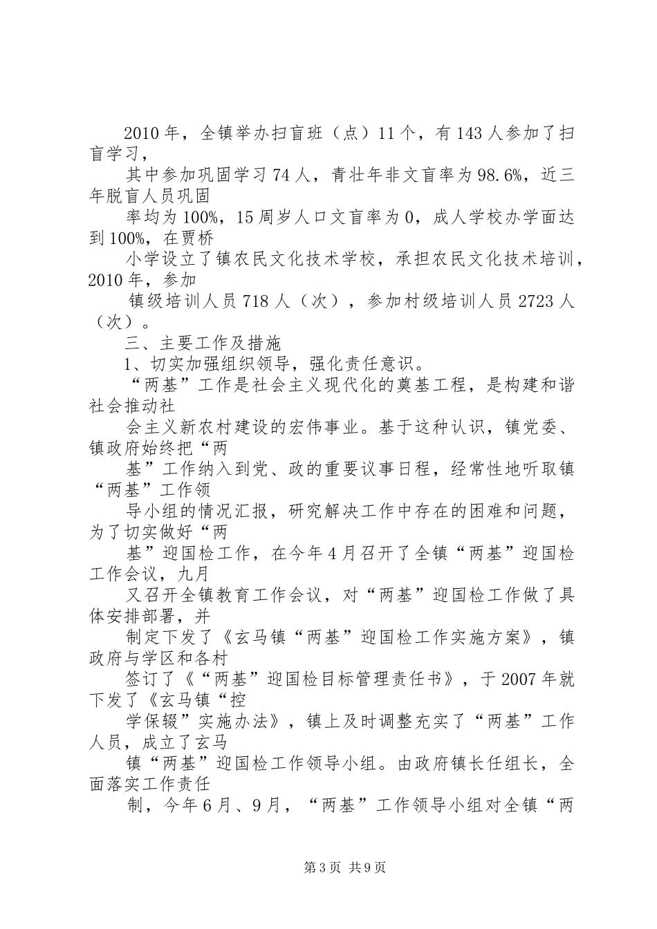 生活工作情况汇报(马雪松) _第3页