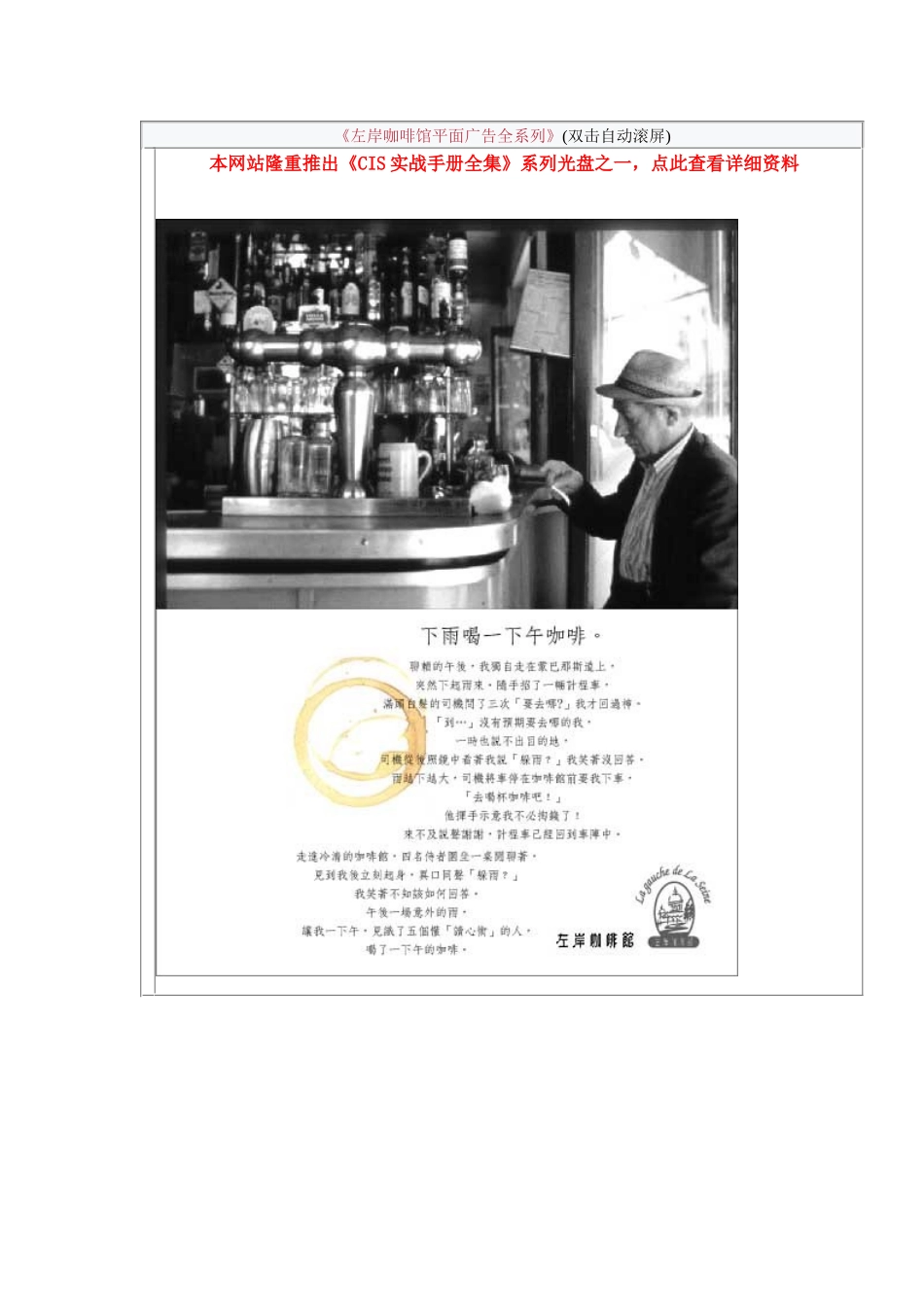 左岸咖啡馆平面广告全系列_第1页