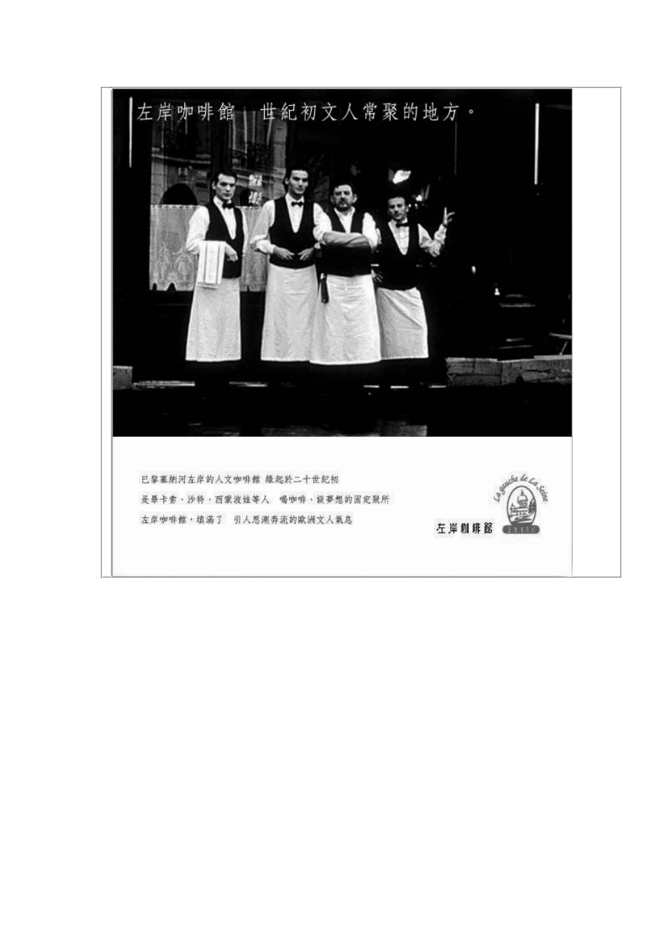 左岸咖啡馆平面广告全系列_第2页