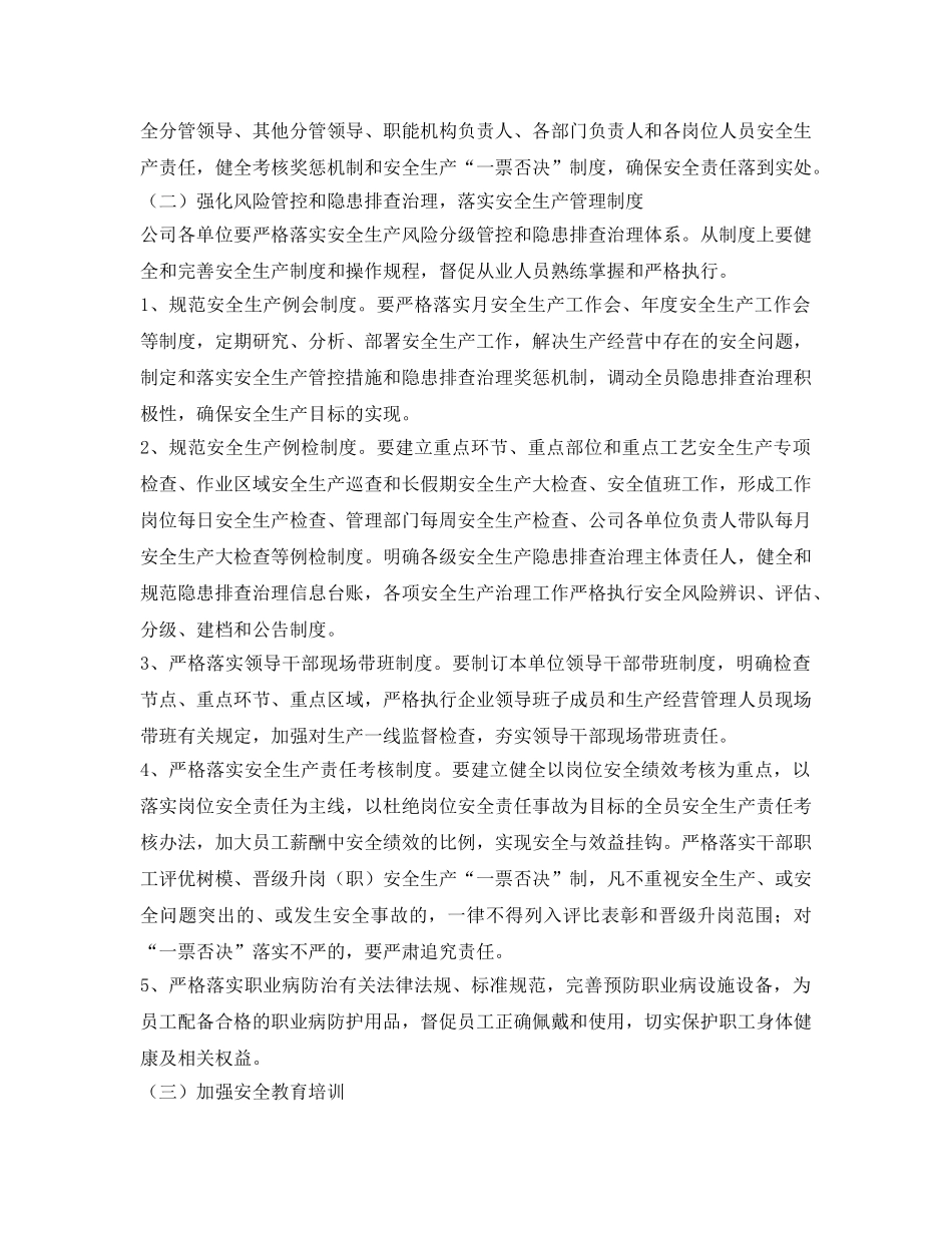 《安全管理文档》之“企业安全生产主体责任落实年”活动实施方案 _第3页