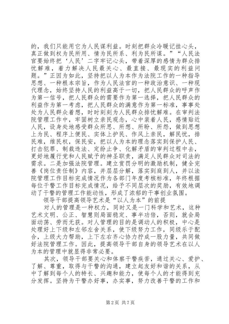 如何做好基层法院管理工作汇报范文 _第2页