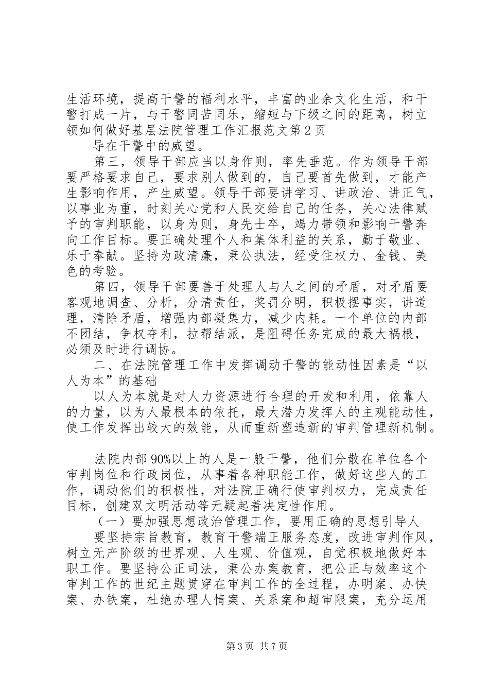 如何做好基层法院管理工作汇报范文 _第3页