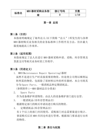 MRO资材采购业务管理程序