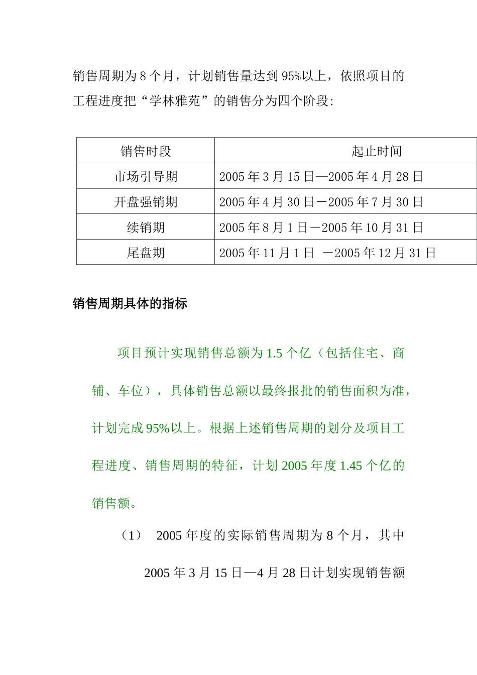 学林雅苑营销推广整合方案(1)_第2页